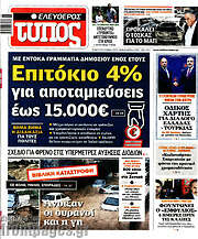 /Ελεύθερος Τύπος