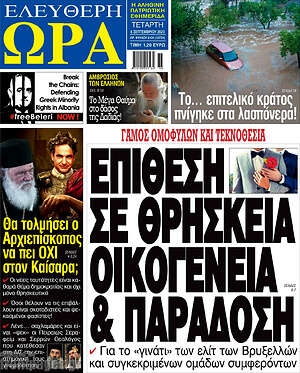 Πρωτοσέλιδο εφημερίδας Ελεύθερη ώρα - protoselida