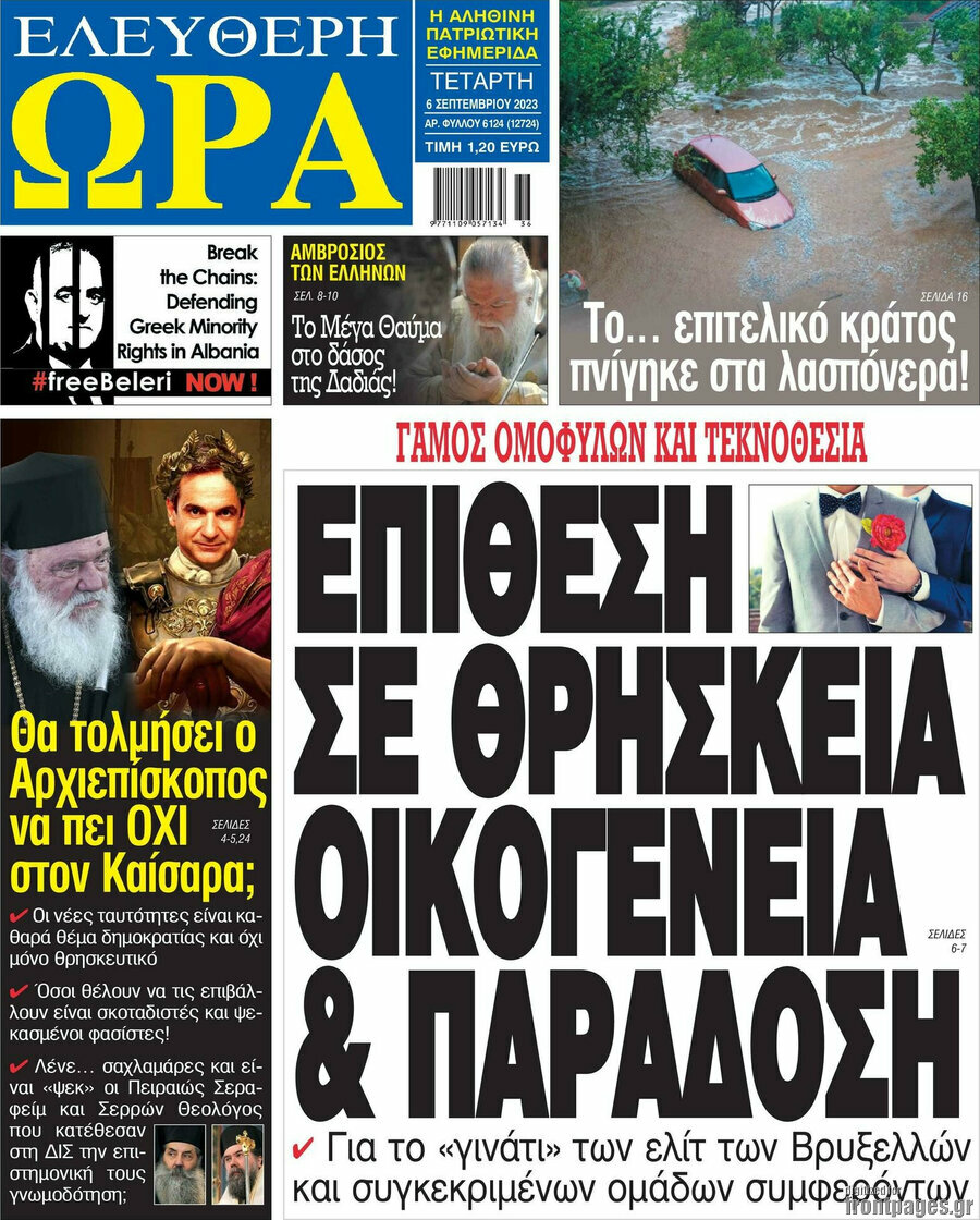 Ελεύθερη ώρα