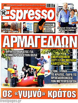 Πρωτοσέλιδο εφημερίδας Espresso - protoselida