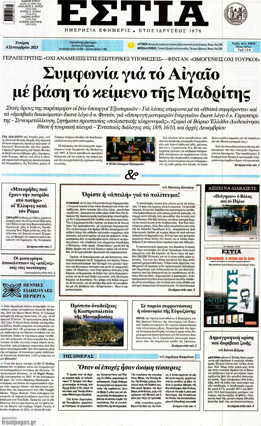 Εστία