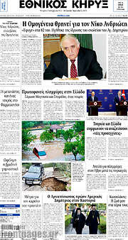 /Εθνικός Κήρυξ