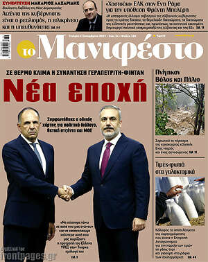 Πρωτοσέλιδο εφημερίδας Manifesto - protoselida