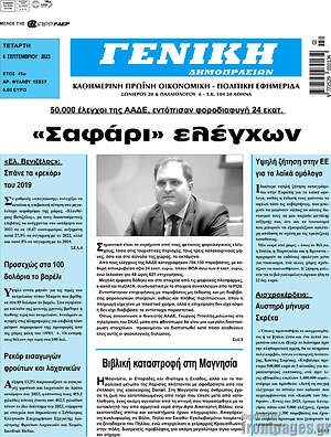 Πρωτοσέλιδο Γενική Δημοπρασιών