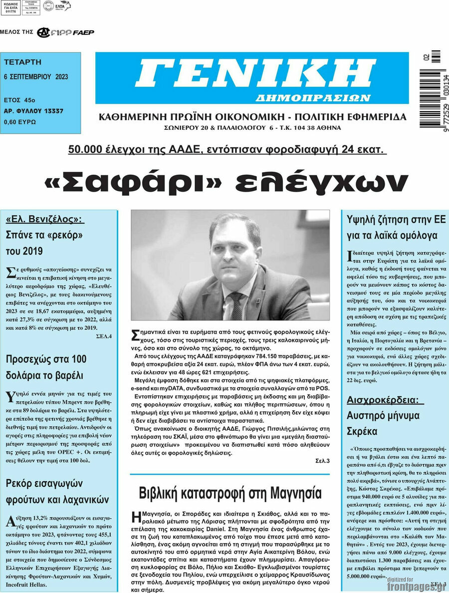 Γενική Δημοπρασιών