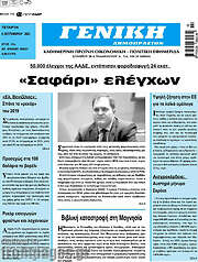 /Γενική Δημοπρασιών