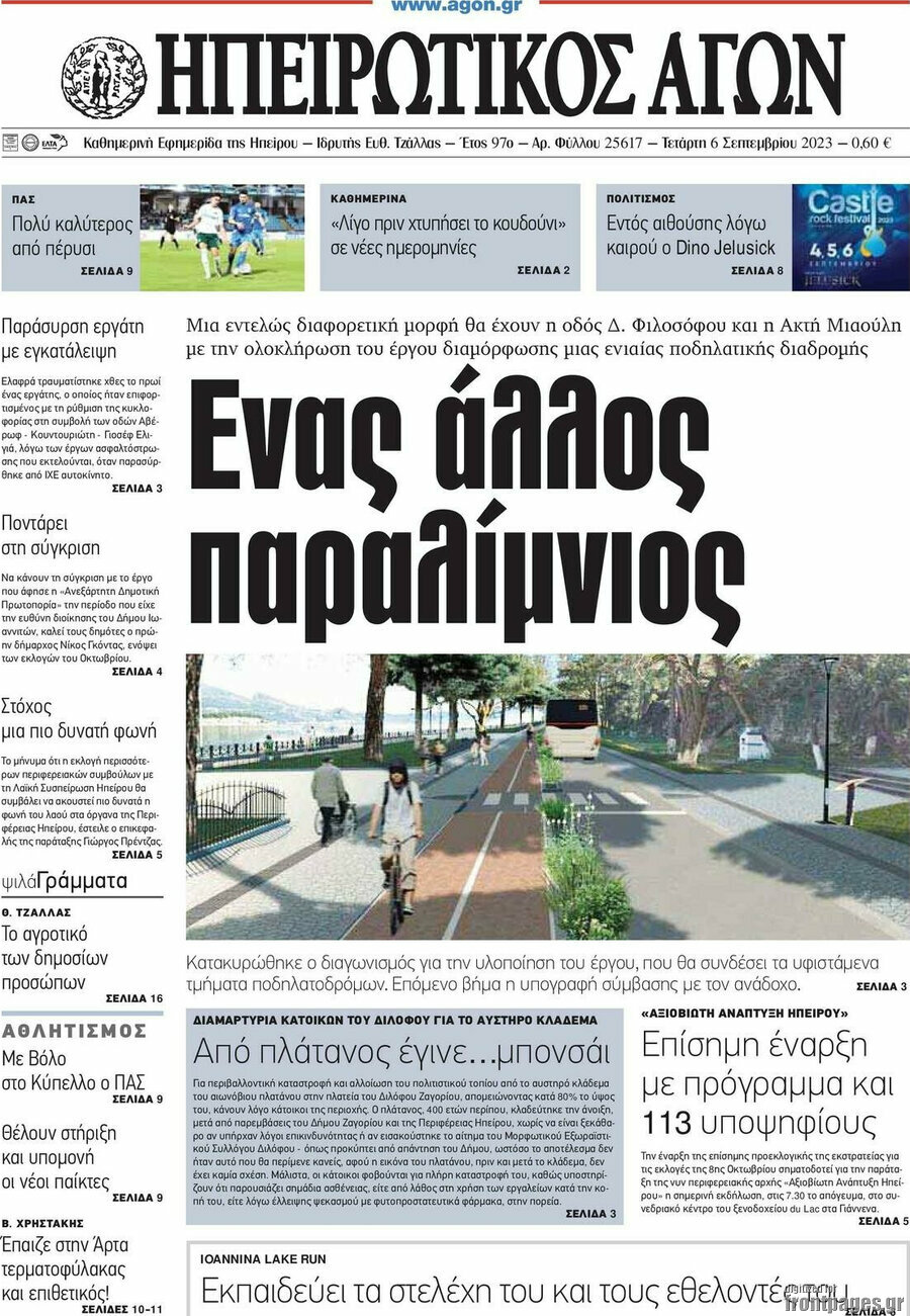 Ηπειρωτικός Αγών