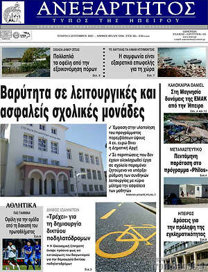 Πρωτοσέλιδο Ανεξάρτητος