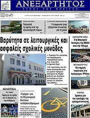 /Ανεξάρτητος