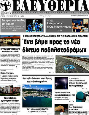 Πρωτοσέλιδο Ελευθερία