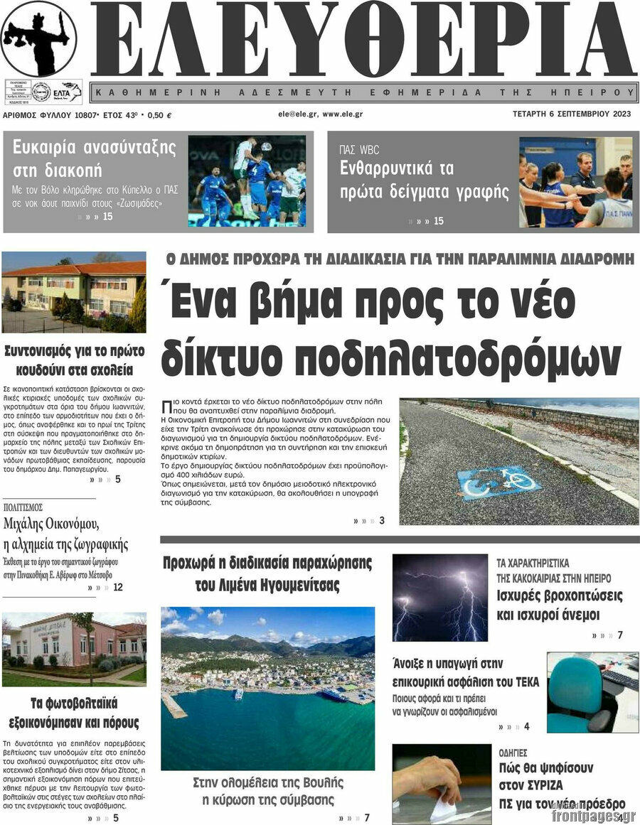 Ελευθερία