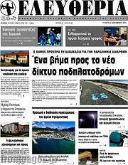 /Ελευθερία