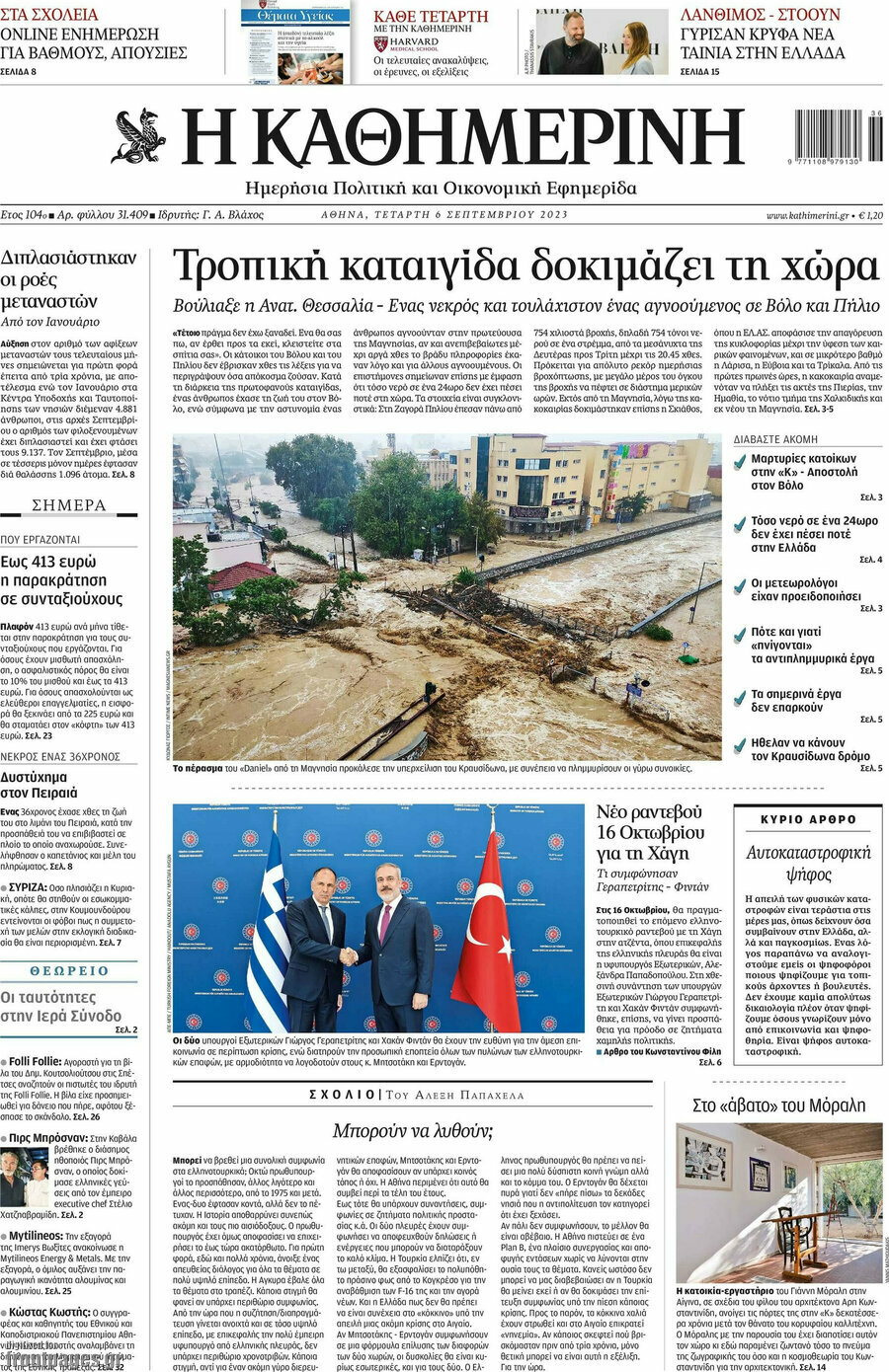 Η Καθημερινή