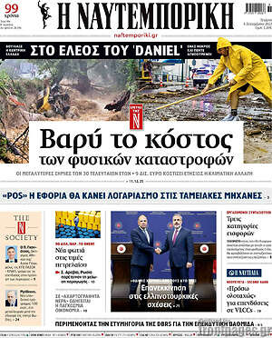 Η Ναυτεμπορική: Βαρύ το κράτος των φυσικών καταστροφών