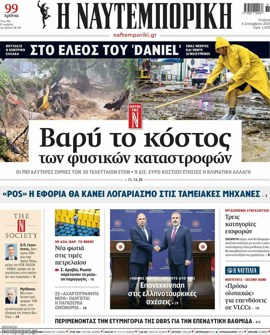 Η Ναυτεμπορική