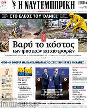 /Η Ναυτεμπορική