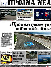/Πρωινά νέα