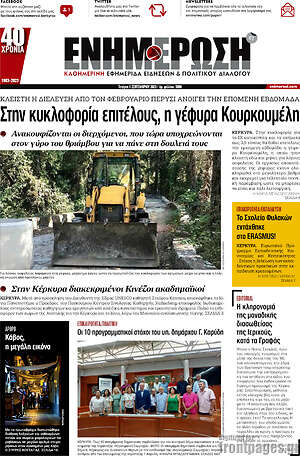 Πρωτοσέλιδο Ενημέρωση
