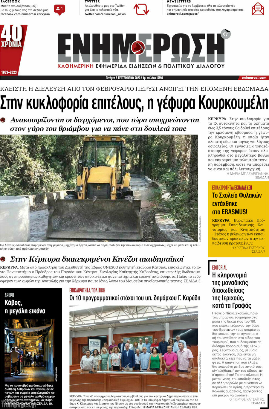 Ενημέρωση