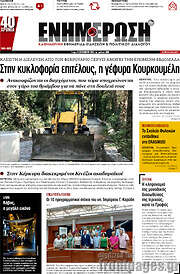 /Ενημέρωση