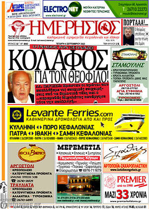 Πρωτοσέλιδο Ημερήσιος