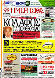 /Ημερήσιος