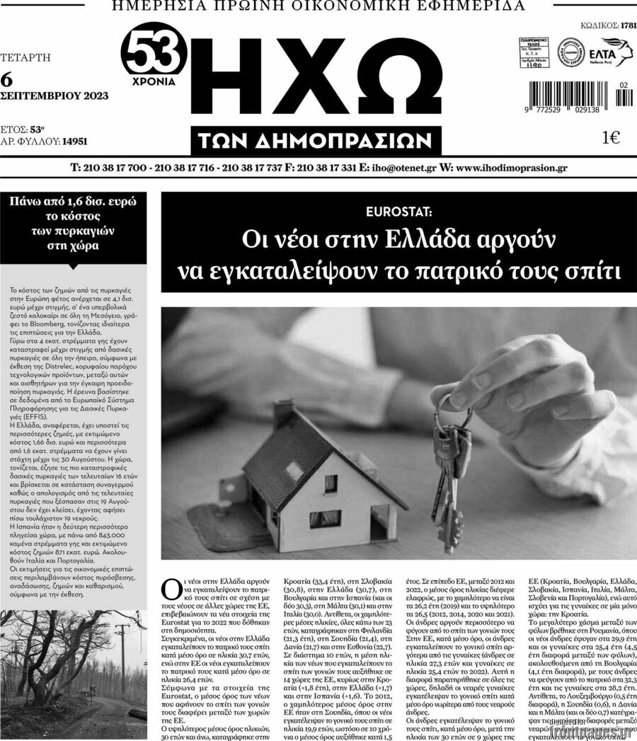 Ηχώ των Δημοπρασιών