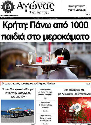 Πρωτοσέλιδο Αγώνας της Κρήτης