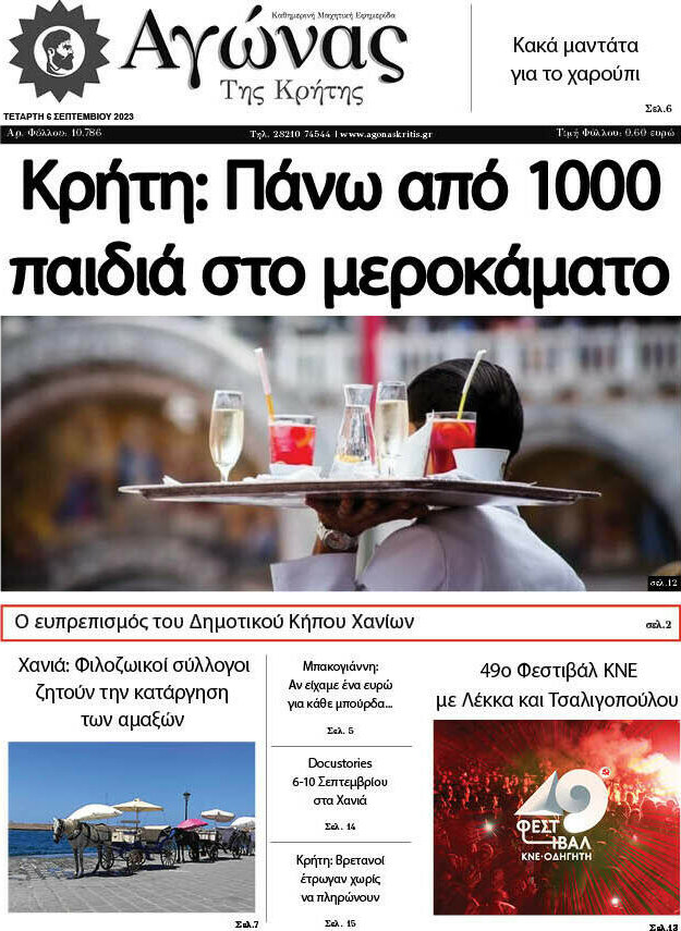 Αγώνας της Κρήτης