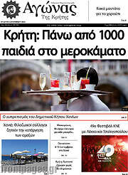 /Αγώνας της Κρήτης