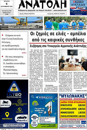 Πρωτοσέλιδο Ανατολή