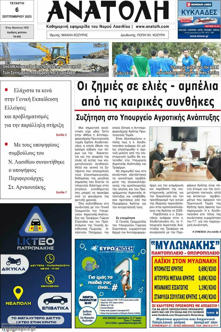 Ανατολή