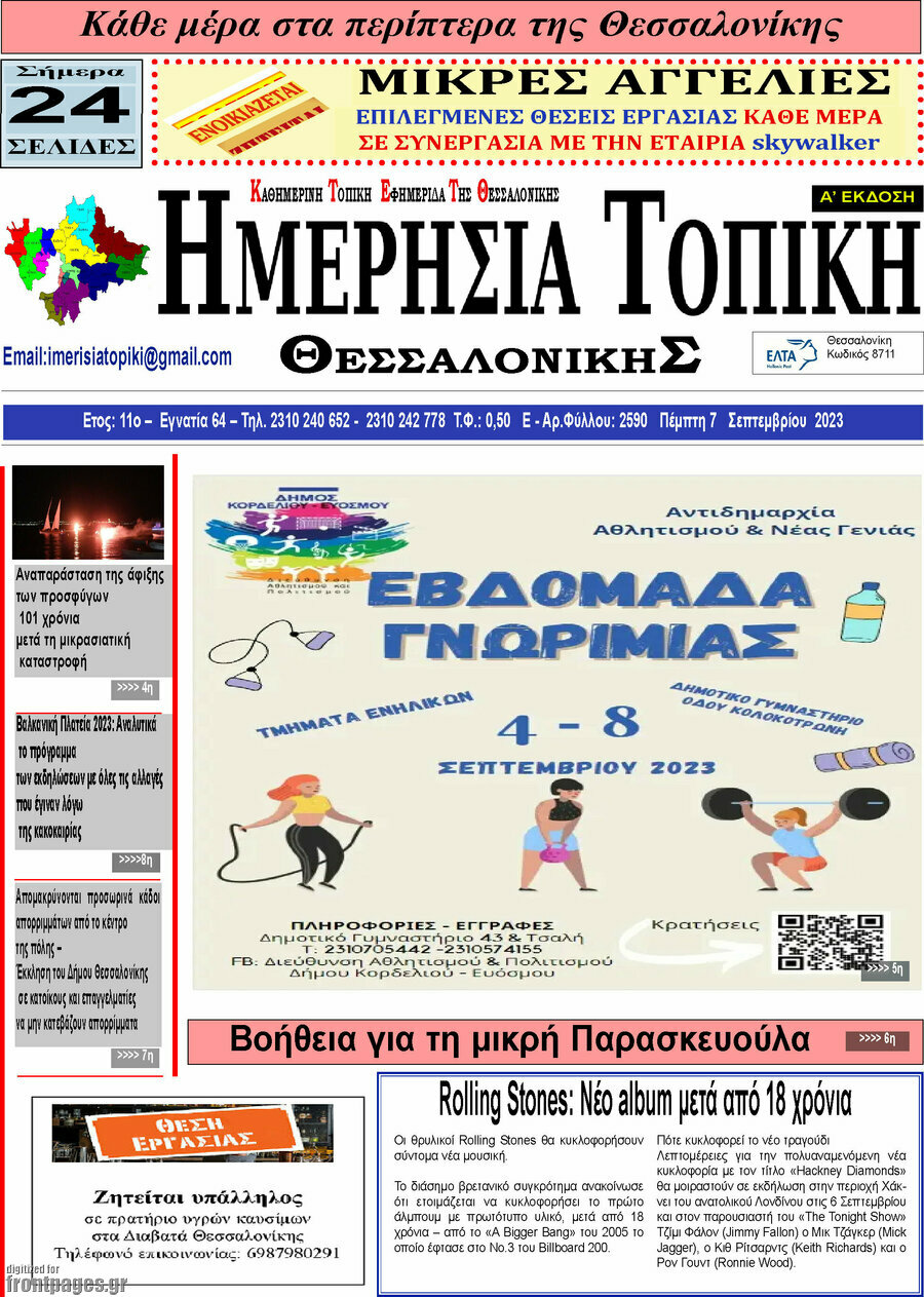 Ημερήσια Τοπική