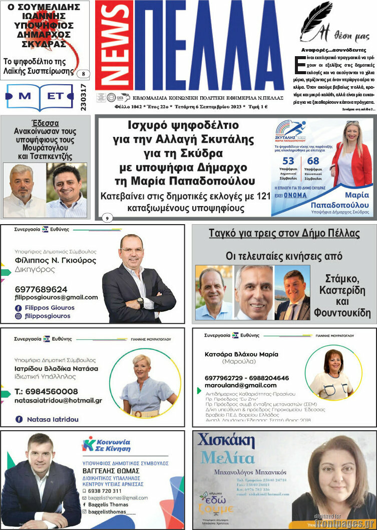 Πέλλα News