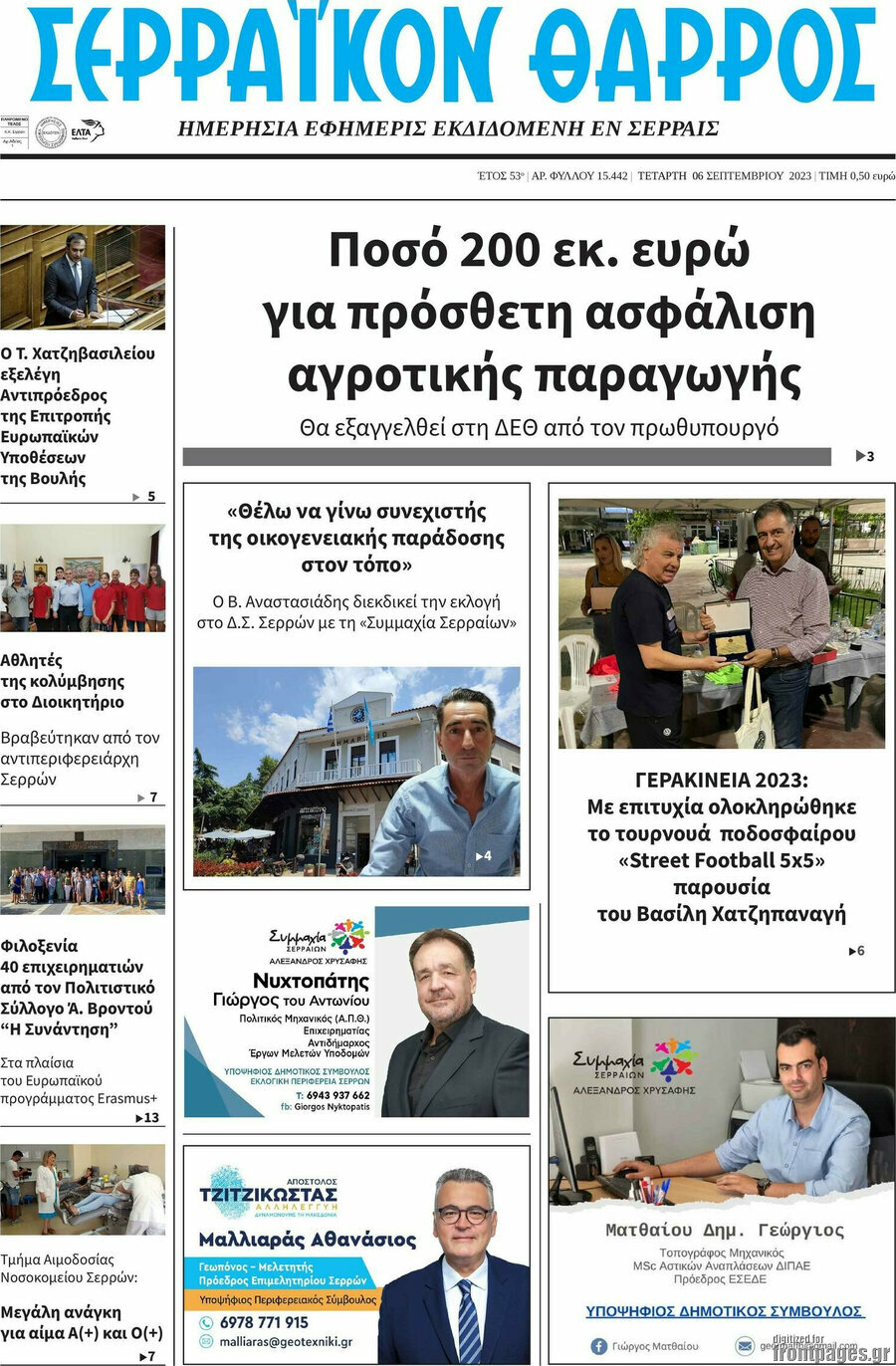 Σερραϊκόν Θάρρος