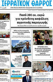/Σερραϊκόν Θάρρος