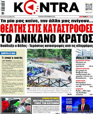 Kontra News: Θεατής στις καταστροφές το ανίκανο κράτος
