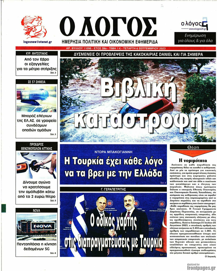 Ο Λόγος