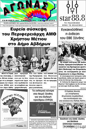 Πρωτοσέλιδο Αγώνας