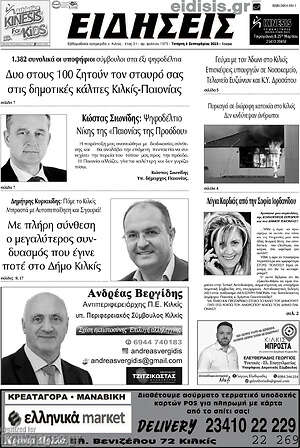 Πρωτοσέλιδο Ειδήσεις