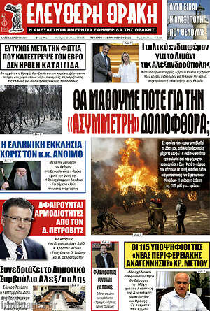 Πρωτοσέλιδο Ελεύθερη Θράκη