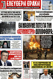 /Ελεύθερη Θράκη