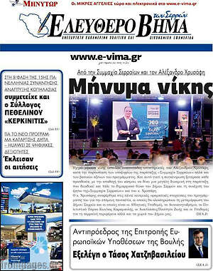 Πρωτοσέλιδο Ελεύθερο Βήμα