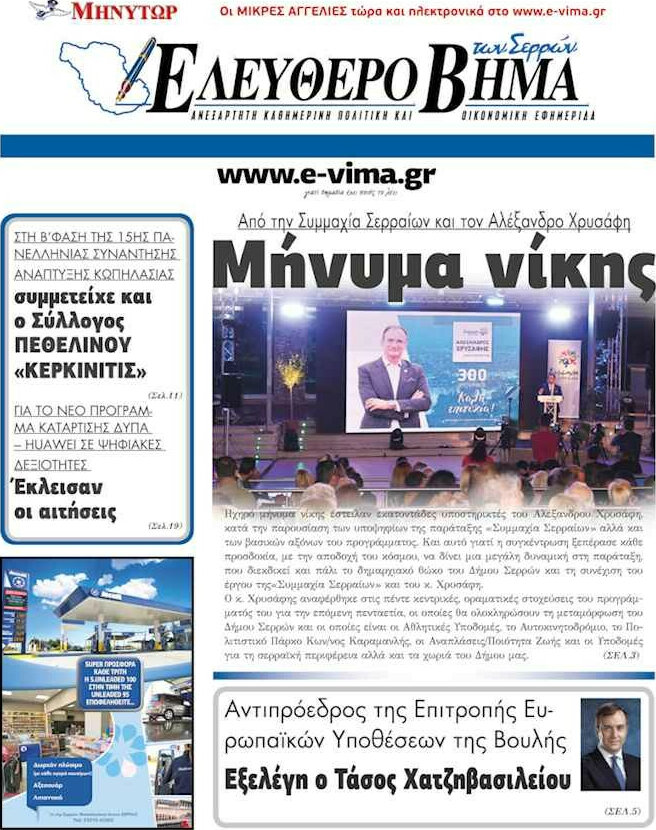 Ελεύθερο Βήμα