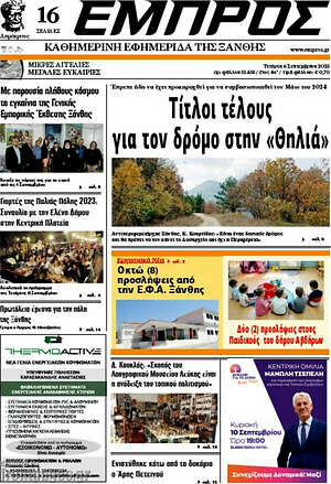 Πρωτοσέλιδο Εμπρός