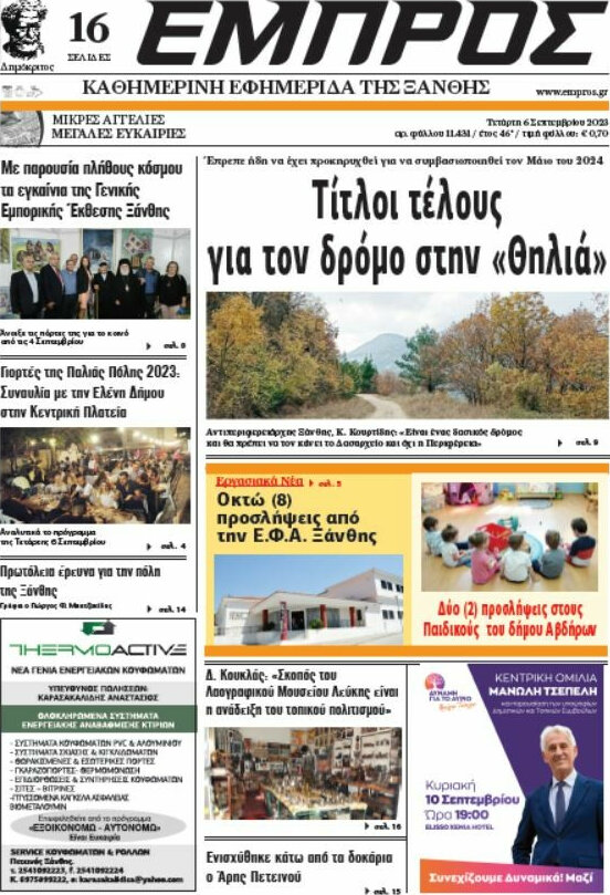 Εμπρός