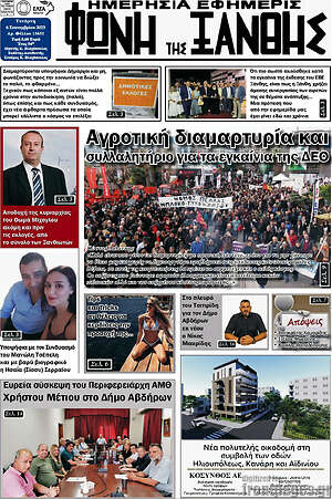 Πρωτοσέλιδο Φωνή της Ξάνθης