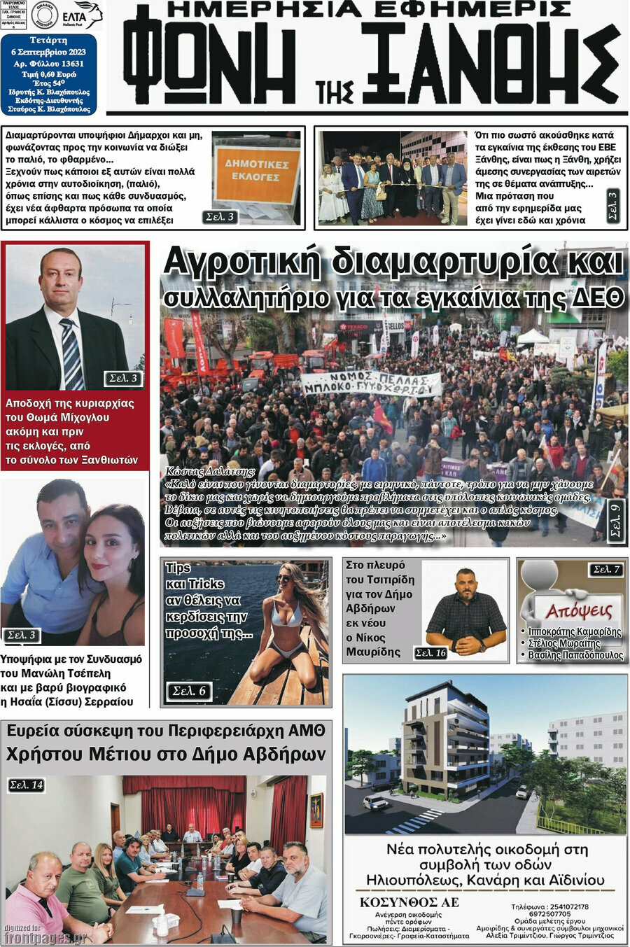 Φωνή της Ξάνθης
