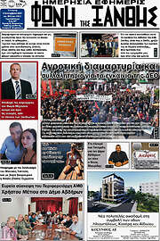 /Φωνή της Ξάνθης