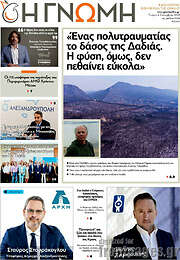 /Η Γνώμη